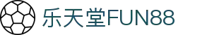 乐天堂FUN88官方平台 - 中文资讯入口